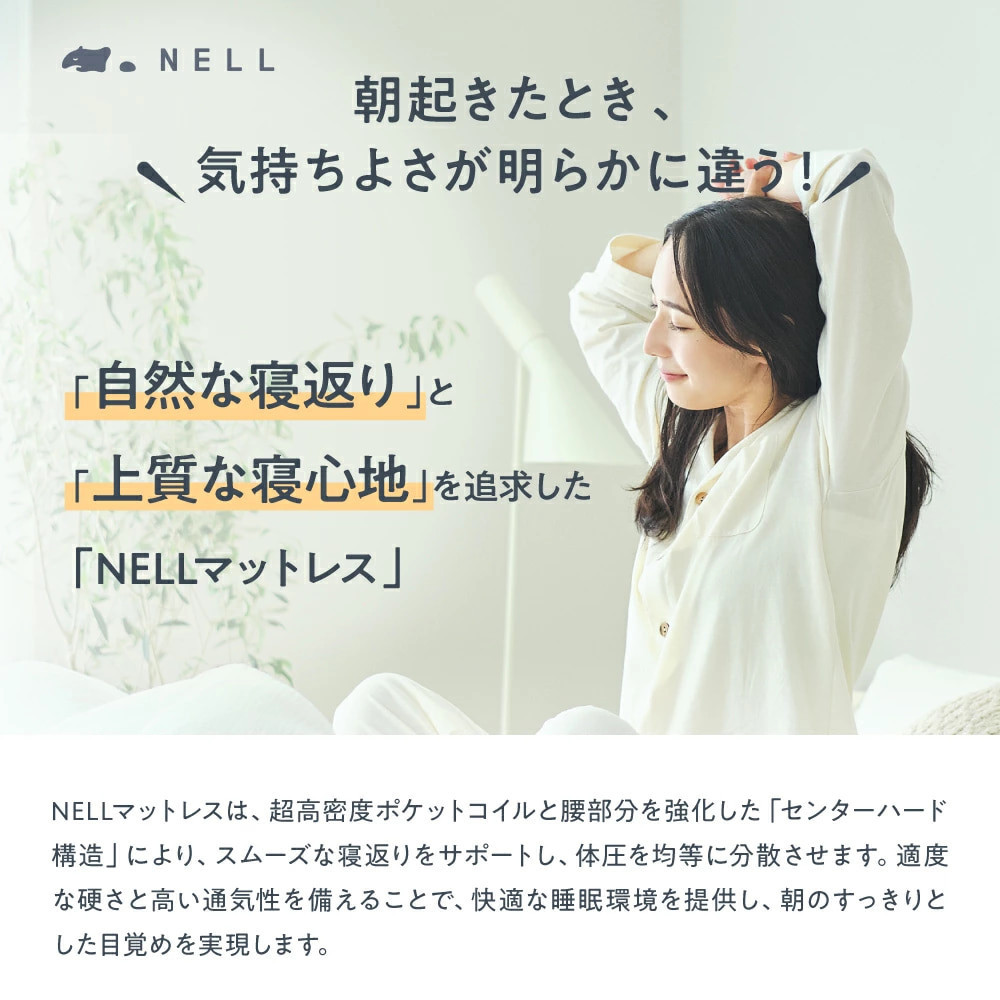 【ふるさと納税】【SNSで話題】NELL マットレス ネルマットレス ＜クイーン＞ 極厚 21cm ポケットコイル 高反発 【翌月10日前後発送】
