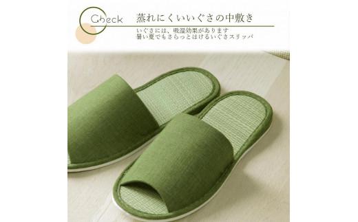 い草玄関スリッパ らくらく グリーン 25cm～27cm