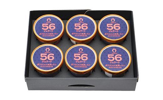 武下さんちのあまおうジェラート56％ 6カップギフト 濃厚なのに後味さっぱり！ ご家族様3，4名様向け