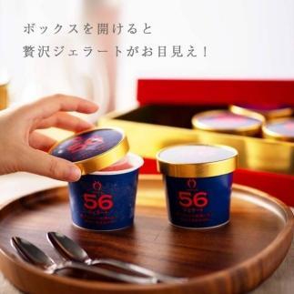 武下さんちの完熟あまおう56％ジェラート 6カップセット 赤いVIPボックスに入れて！