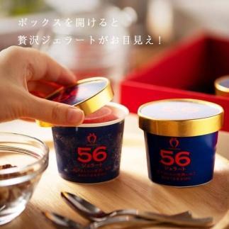 武下さんちの完熟あまおう56％ジェラート 6カップセット 白いVIPボックスに入れて！