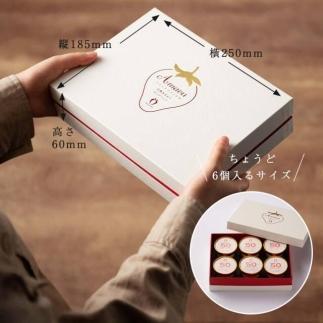 武下さんちの完熟あまおう50％ミルクジェラート 6カップセット 白いVIPボックスに入れて！