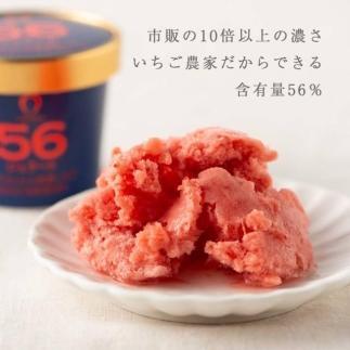 武下さんちの完熟あまおう2種のジェラート 6カップセット 赤いVIPボックスに入れて！