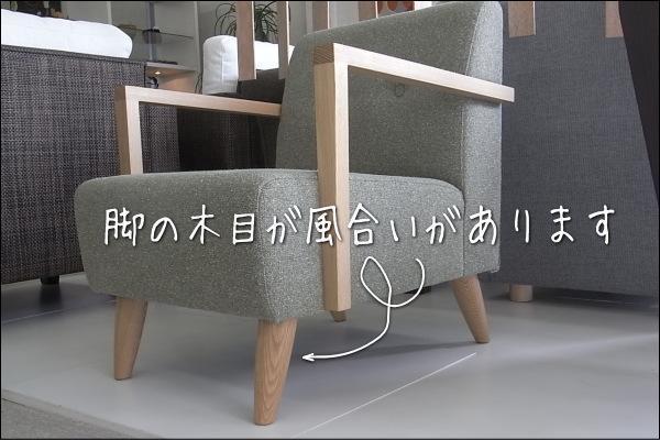 ポッキー１人掛けソファー肘掛け付き【生地CT-08】