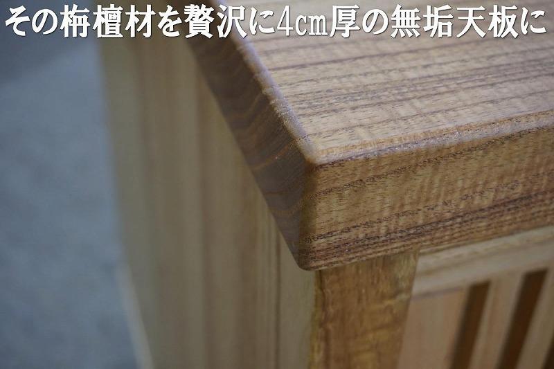 トワ (九州産センダン無垢) 格子組 150センチ幅 下駄箱