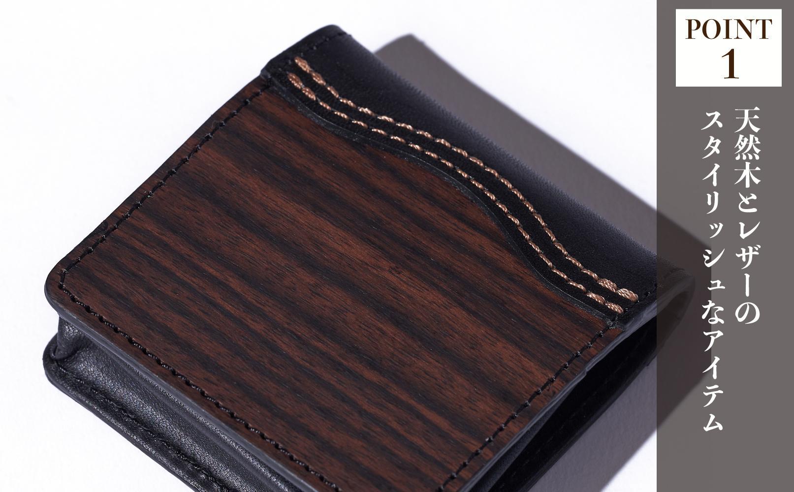 木のコインケース 黒檀