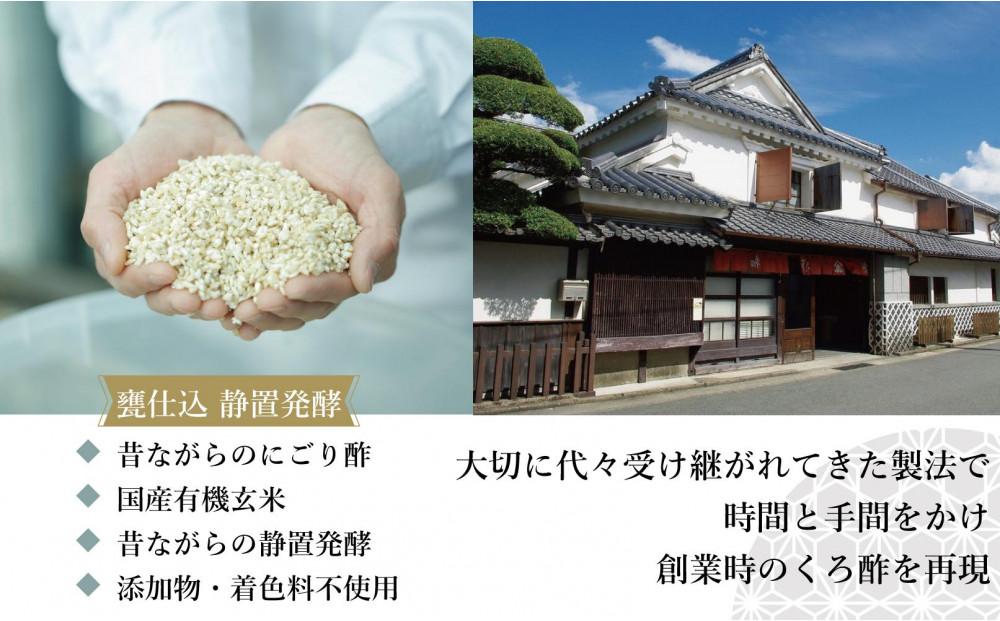 蔵付酢酸菌 かすみくろ酢2本セット