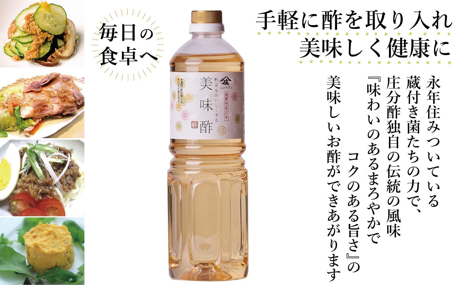 【庄分酢】美味酢（うます）1リットル×６本セット
