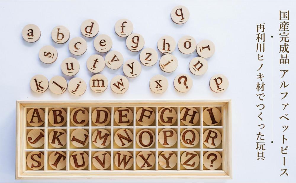 天然ヒノキが香る 木製アルファベット【大川市】