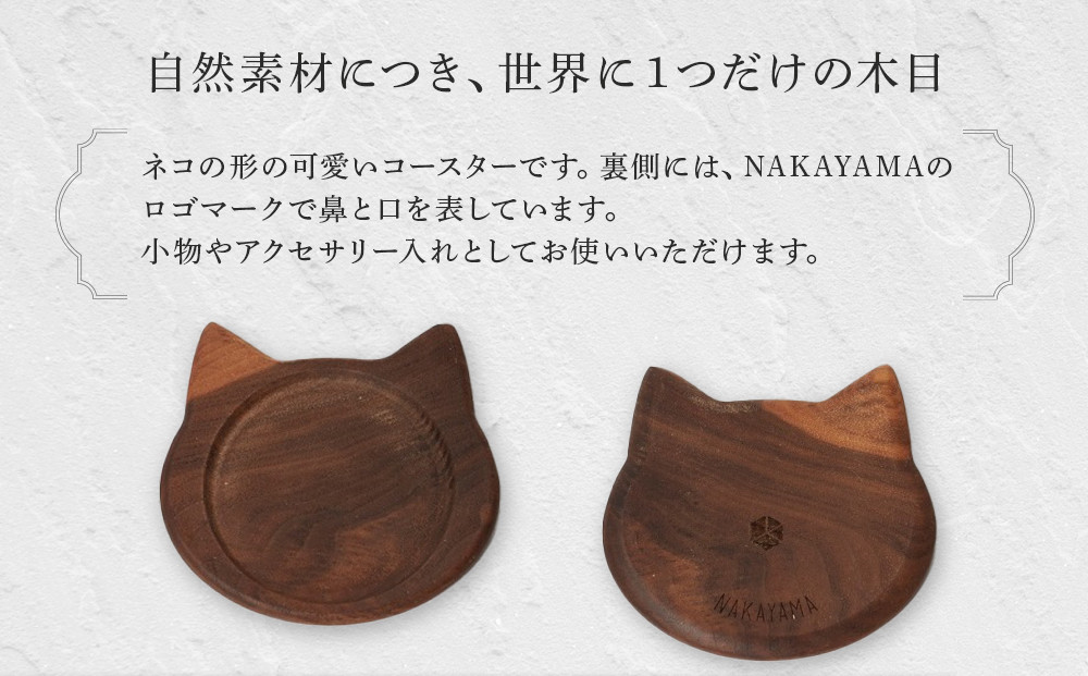 ネココースター（2枚セット／ブラウンオーク）