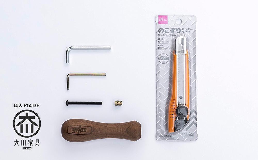 傘 持ち手部分 組み立てキット グリップス Bタイプ：エッジ ロゴ無し 大川家具