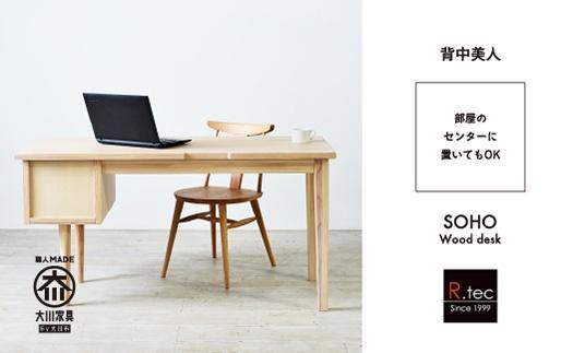 国産杉材を使ったお子さまから大人まで使える袖付学習机【SOHO Wood desk】