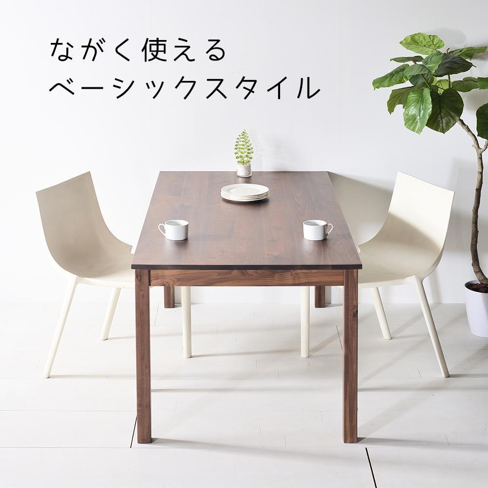 【シンプルでスタンダードな飽きのこないデザイン】NO1テーブル 200 ウォールナット 無垢材 国産 ダイニングテーブル 大川家具