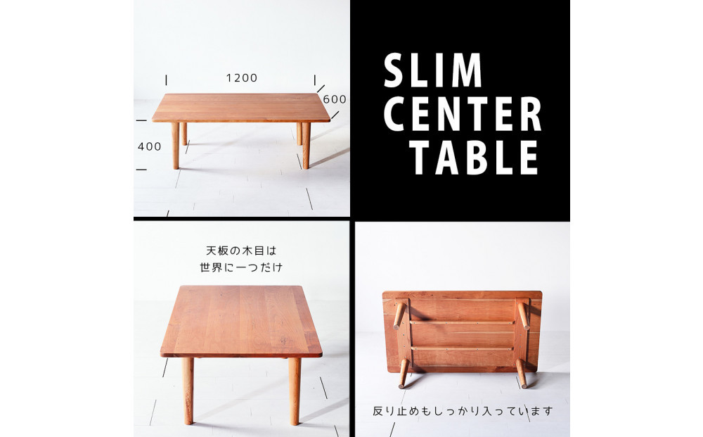 【どんなお部屋にもぴったり】 やさしいデザインのスリムセンターテーブル 120×60 チェリー ローテーブル 無垢材 国産 大川家具