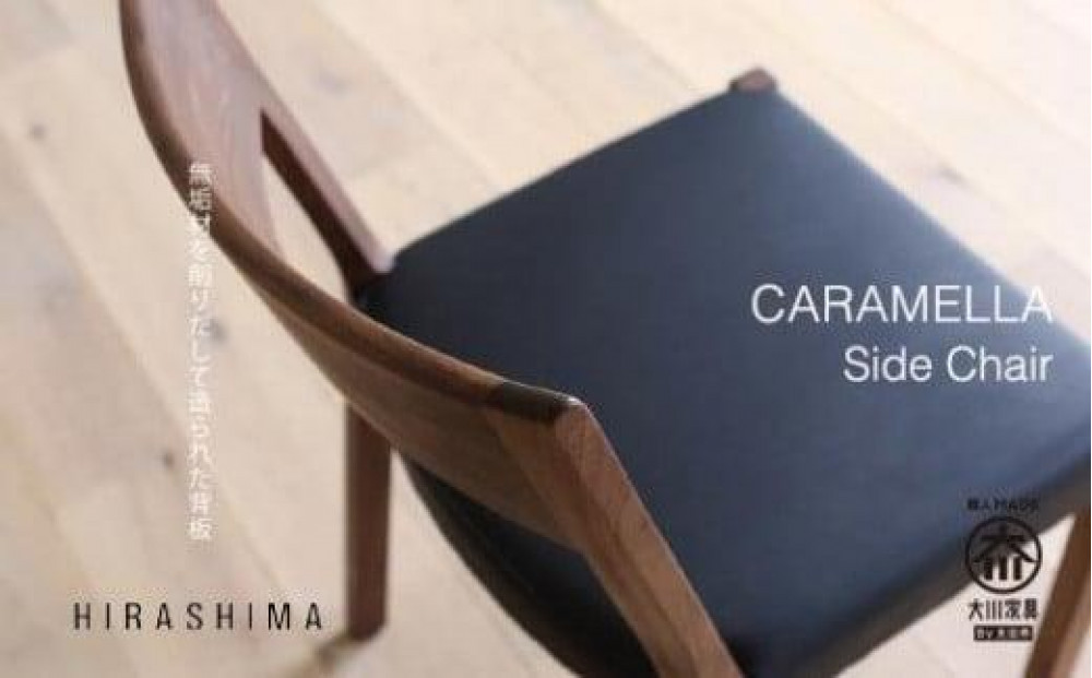 CARAMELLA Side Chair グラート