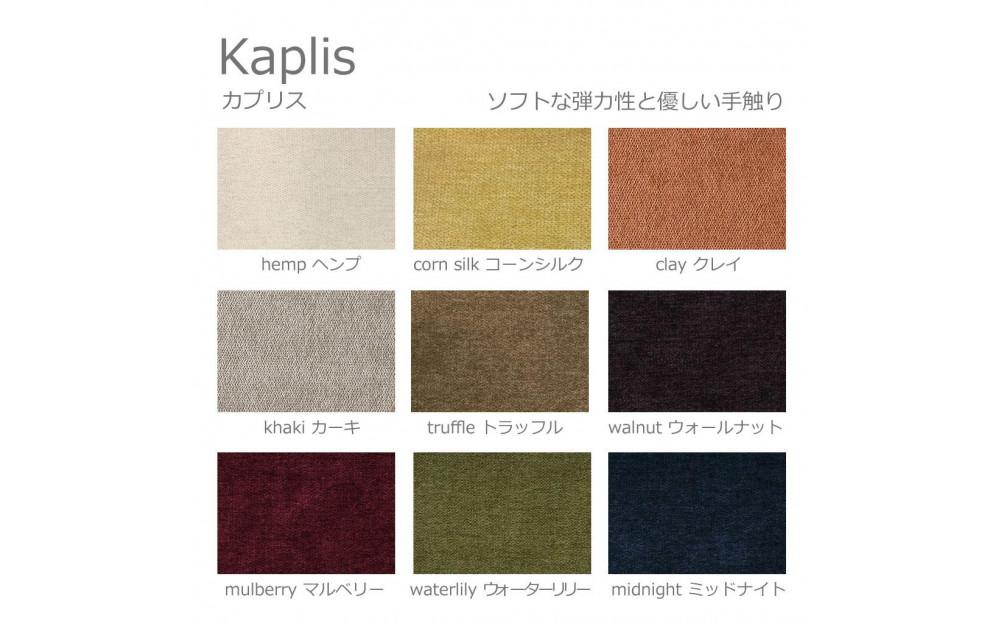 〈HIRASHIMA〉天然無垢材 ふっくらと全身を包む ハイバックスタイルのソファ LIBERIA PLUS Sofa 140 ファブリック / カプリス