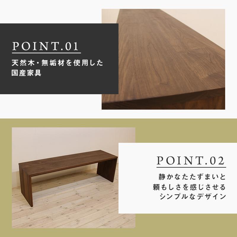 【大川家具】無垢材　ベンチ　ダイニングベンチ　チェア　ダイニングチェア　凛　type2　幅1400　WN　2人掛け　3人掛け　天然木　国産　日本製　無垢材　完成品　組み立て不要　高級感　福岡県大川市