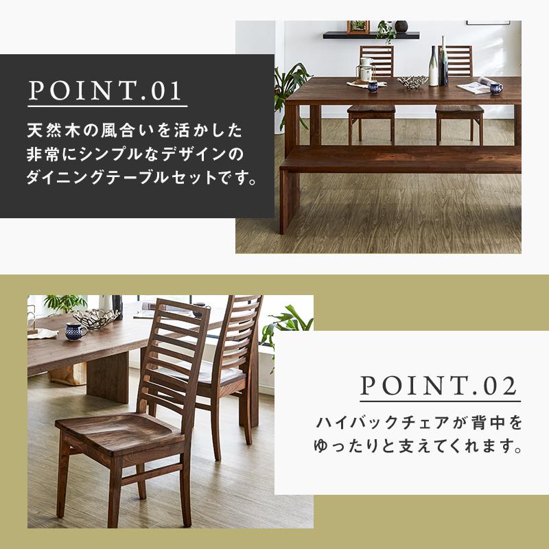 【大川家具】凛ダイニングテーブルセット ウォールナット （ベンチtype2、チェア2脚）幅2000mm 奥行800mm