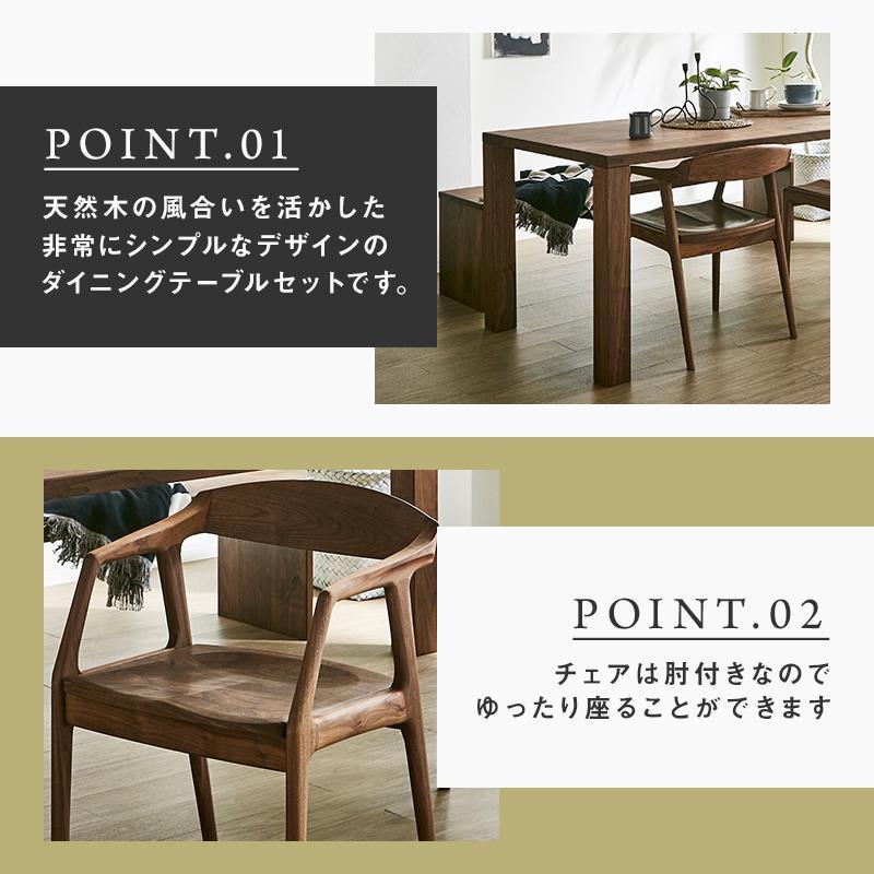 【大川家具】無垢材　ダイニングテーブルセット　ベンチ　肘ありチェア　ダイニングテーブル　食卓テーブル　4人掛け　5人掛け　凛　幅1650　ウォールナット　国産　日本製　高級感　北欧【設置付き】
