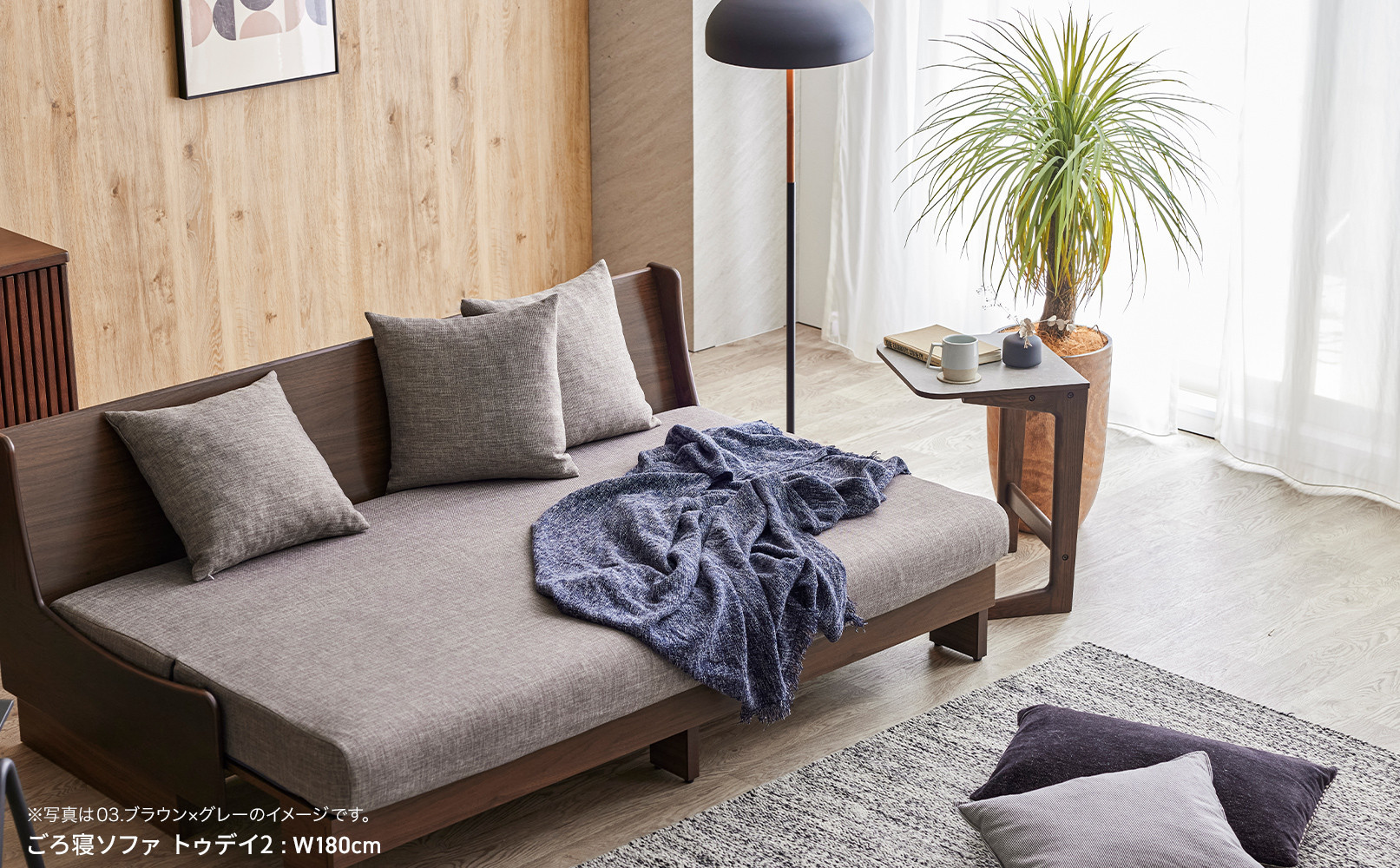 ソファベッド 幅180cm トゥデイ2 180ごろ寝ソファ：ブラウン×グレー【モーブル】【大川家具】