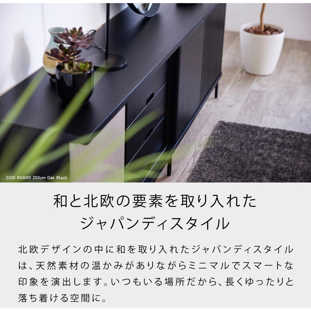 AGUERO アゲロ 180cm サイドボード ＜オークブラック＞  【モーブル】【大川家具】