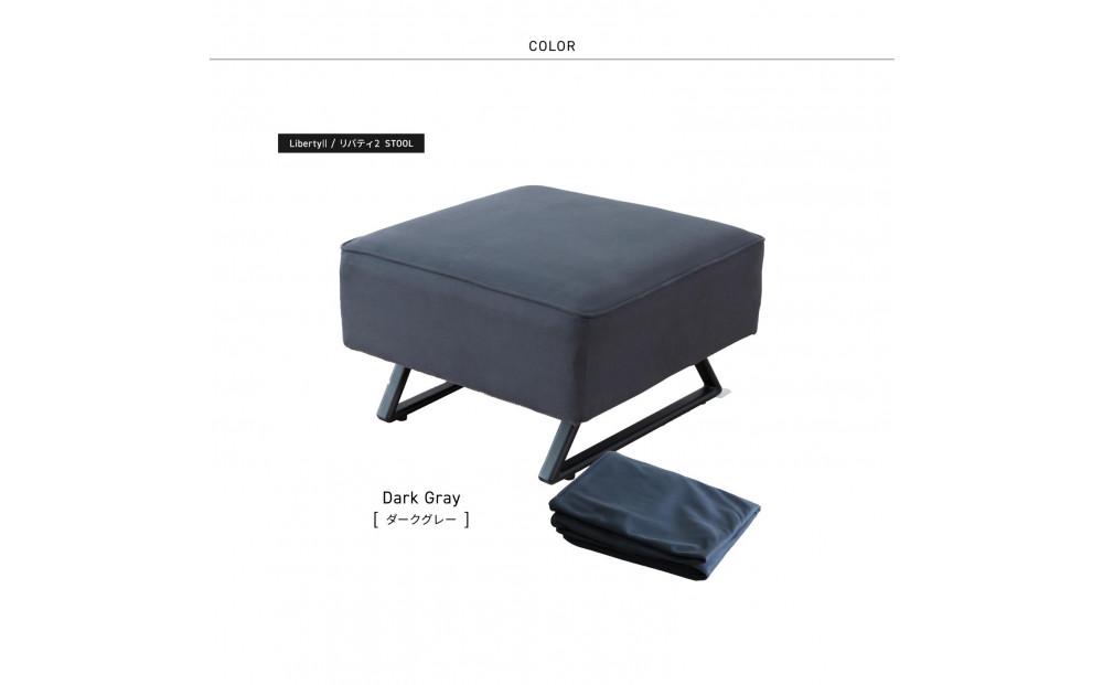 【本体取替カバー(同色)セット】 リバティ2 スツール 65cm ダークグレー【モーブル】【大川家具】