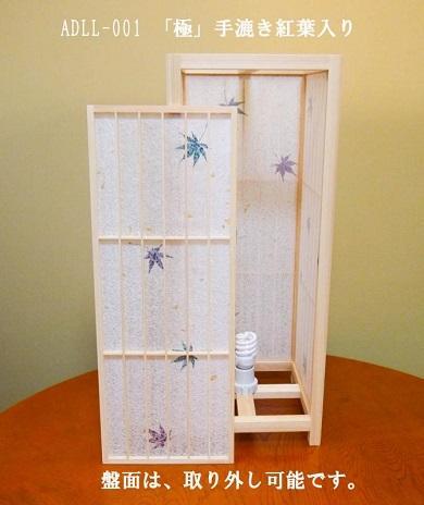 組子行灯「極」LLサイズ 手漉き楮和 美光紙紅葉入り