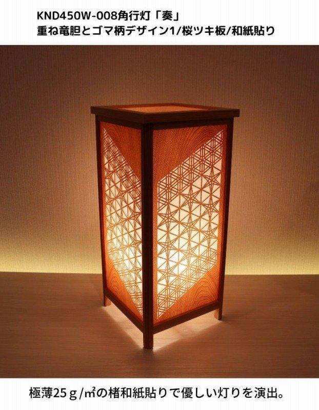 KND-450W-008 レーザー角行灯「奏」 重ね竜胆とゴマ柄デザイン1／桜ツキ板／楮和紙貼り