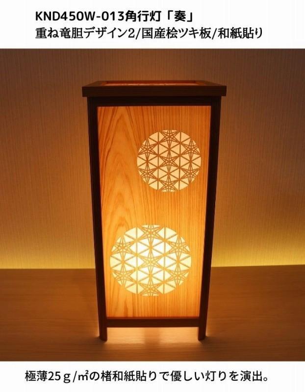 KND-450W-013 レーザー角行灯「奏」 重ね竜胆デザイン2／国産桧／楮和紙貼り