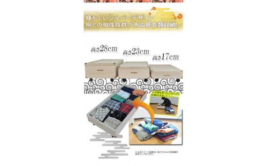 【底板も背板も総桐仕様】ベッド下収納 キャスター付き『ふじ』 高さ28cm