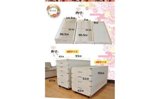 【底板も背板も総桐仕様】キャスター付き収納『きよか5段』