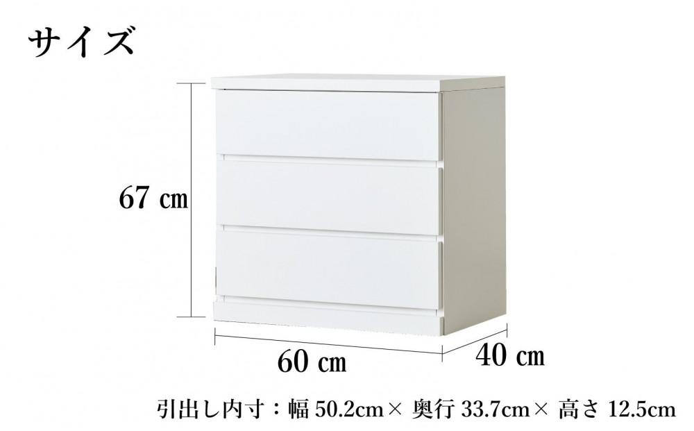 60cm幅3段(奥深タイプ40cm)  押し入れ 収納 キャスター 収納 引き出し 棚 収納棚 おしゃれ 幅60cm 奥行40cm 高さ67cm スフレ(ホワイト)
