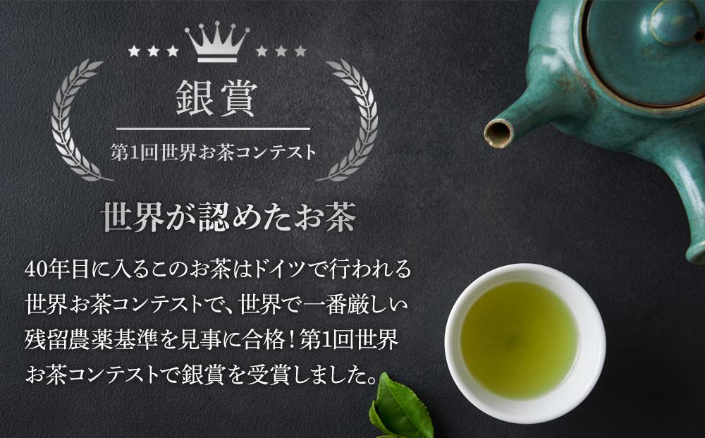お茶作り名人の無農薬八女茶＜2本＞【ドイツ開催お茶コンテスト銀賞受賞！】