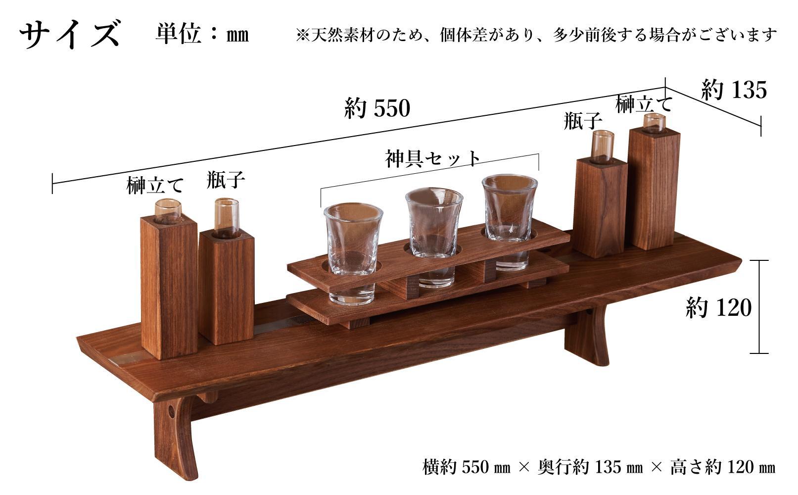 共に暮らす神棚　モダン神具セット（槐-エンジュ） カメヤ家具工芸 大川家具