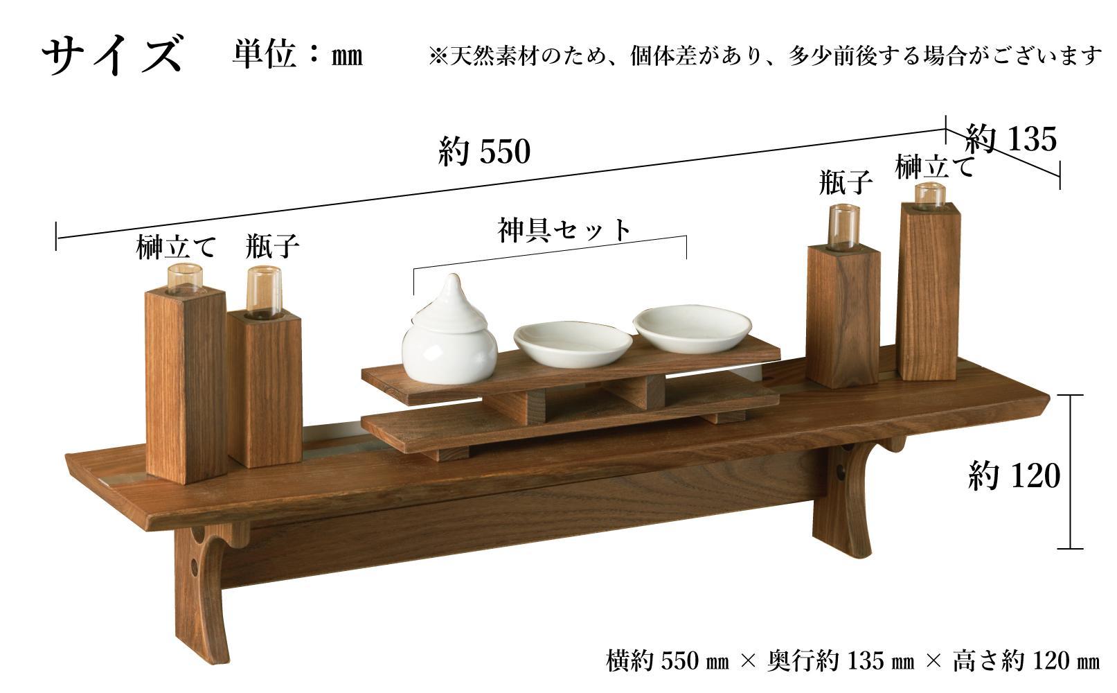 共に暮らす神棚　クラッシック神具セット（槐-エンジュ） カメヤ家具工芸 大川家具