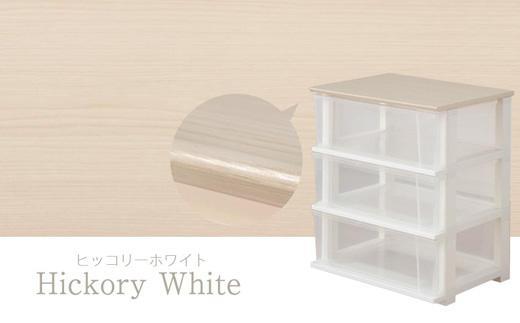 3段ワイドチェスト アポロ ヒッコリーホワイト柄