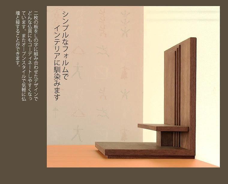 現代仏壇 杣M ミニ仏壇 ペット ウォールナット WAプラス 福岡県 大川市