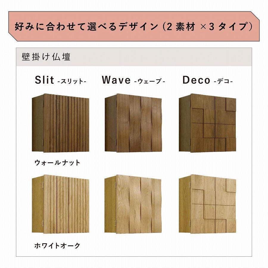 壁掛け仏壇 仏壇 モダン仏壇 現代仏壇「Wave-ウェーブ-」ホワイトオーク材 国産 日本製 大川家具【丸田木工】