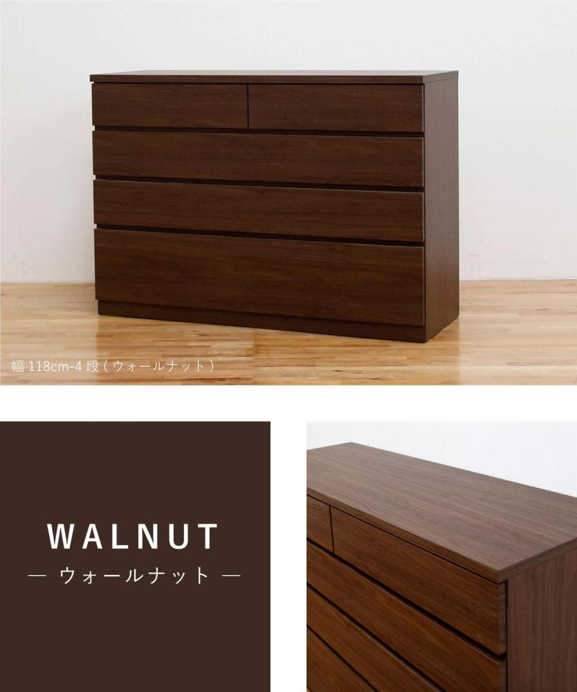 チェスト タンス 幅118 4段 奥行44 ウォールナット色 シルフ Sylph 桐たんす 箪笥 婚礼家具 衣類収納 大川家具【丸田木工】