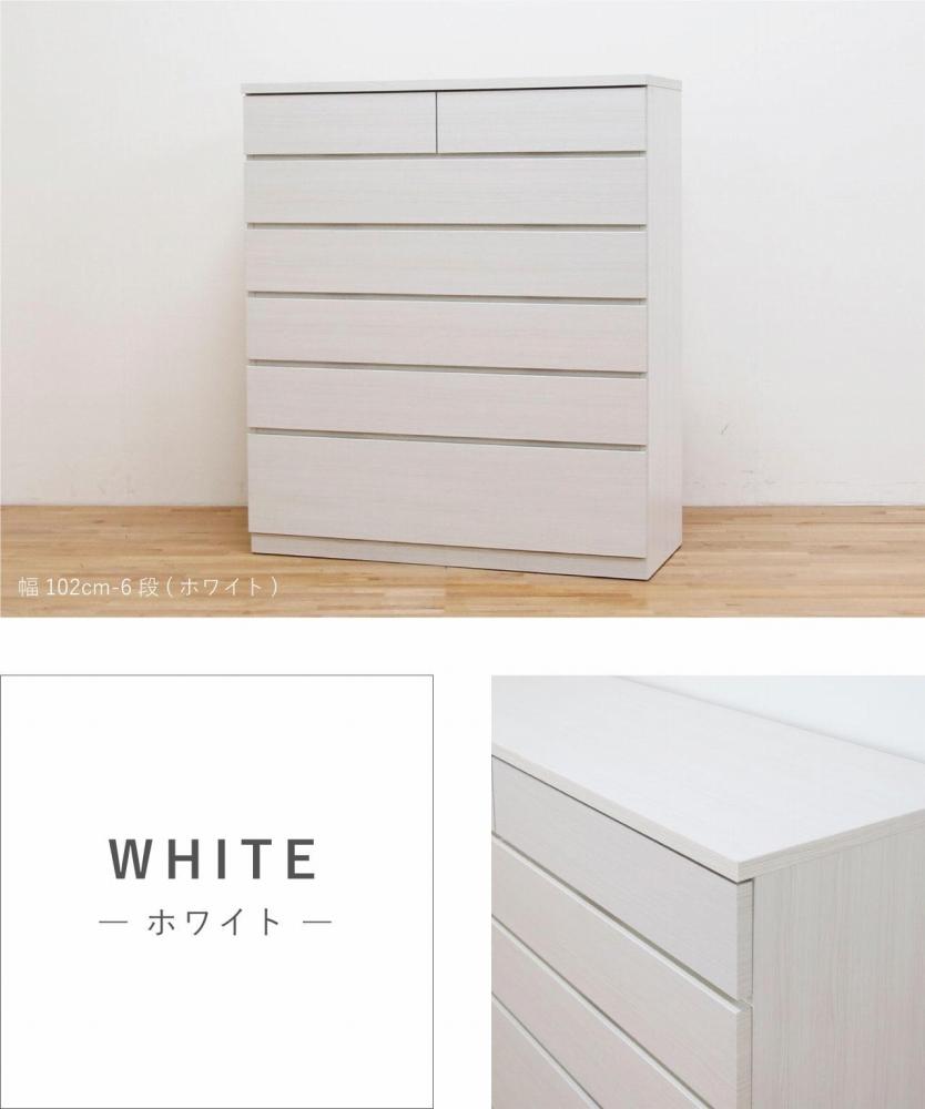 チェスト タンス 幅102 6段 奥行44 ホワイト色 シルフ Sylph 桐たんす 箪笥 婚礼家具 衣類収納 大川家具【丸田木工】