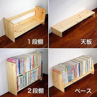 北欧パイン無垢　本棚（B５サイズ）　横幅61～70cm