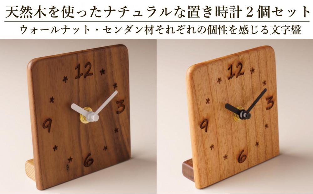 置き時計 木の時計 アナログ コンパクト 卓上 雑貨 置時計 2個セット