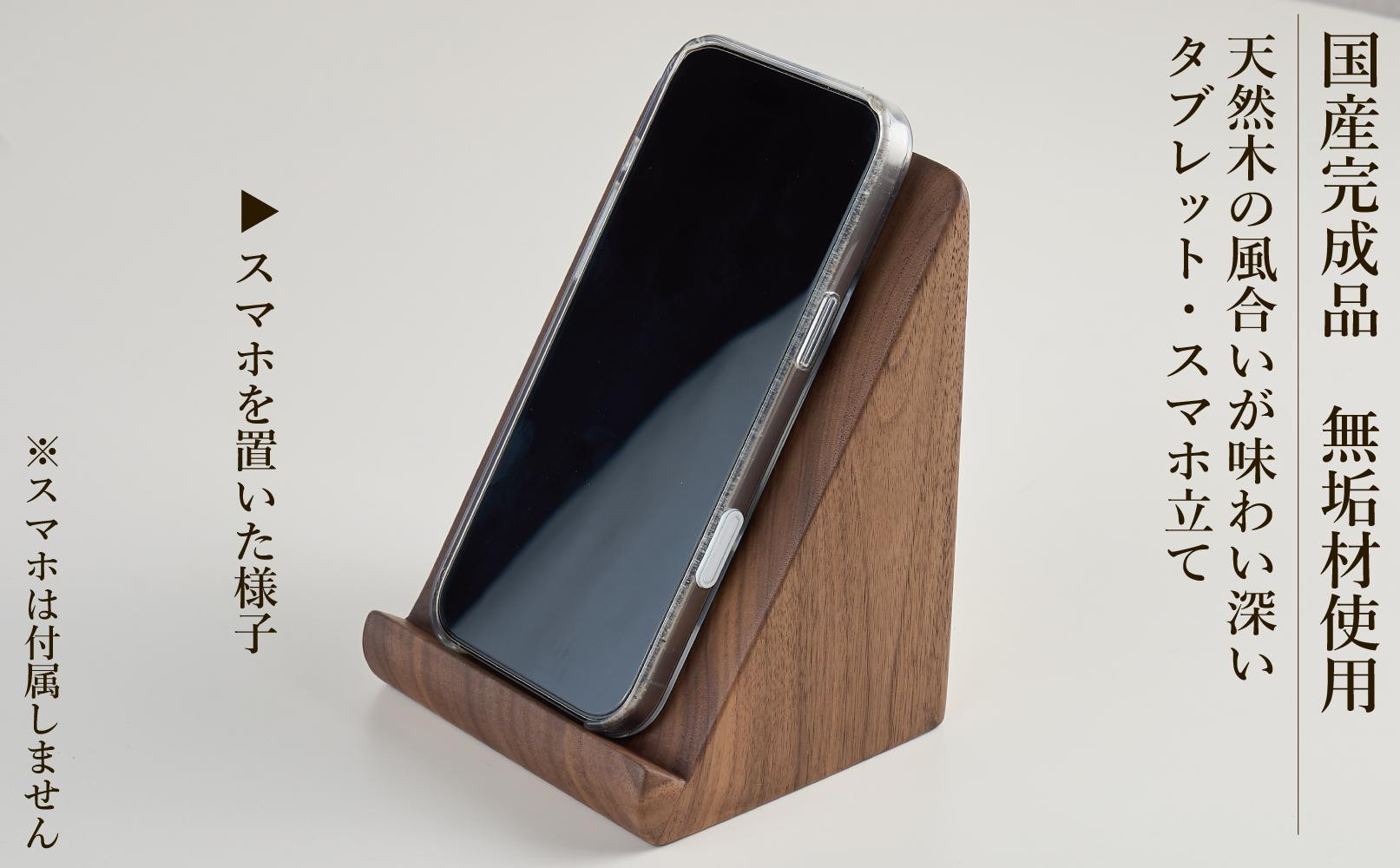 タブレットスタンド iPad 立て 木製 スマホ ウォールナット 無垢材
