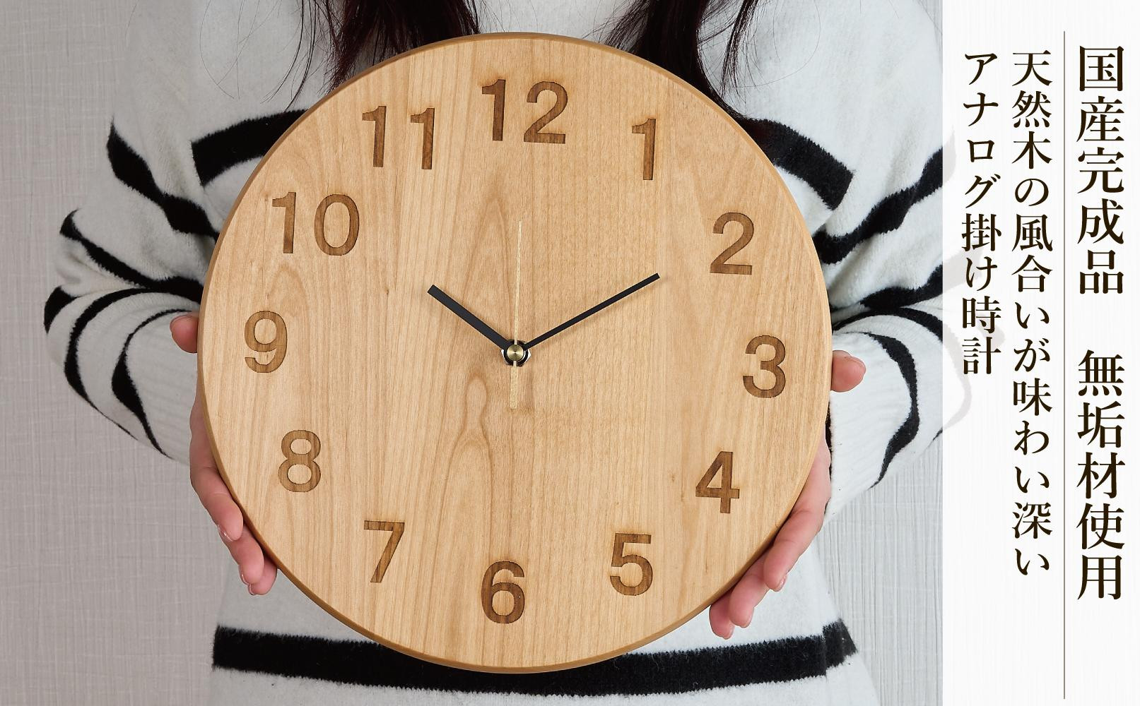 掛け時計 木の時計 木製 アルダー 丸形 大サイズ 直径32cm アナログ 掛時計