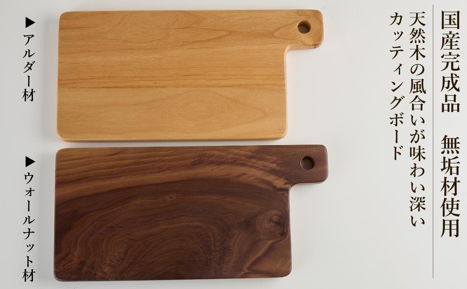 カッティングボード　木製　まな板　アルダー　トレー　皿　プレート