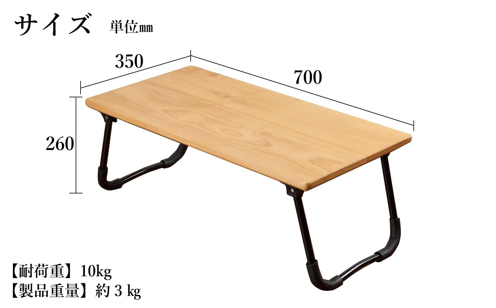 ローテーブル 折りたたみ 木製 アルダー無垢材 1人用Sサイズ