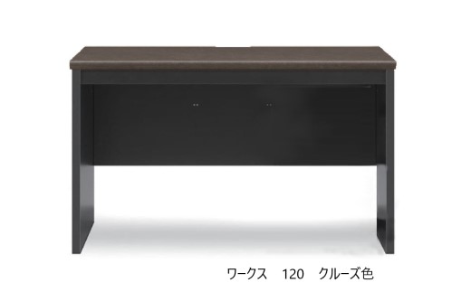 ワークス120デスク【 クルーズ】