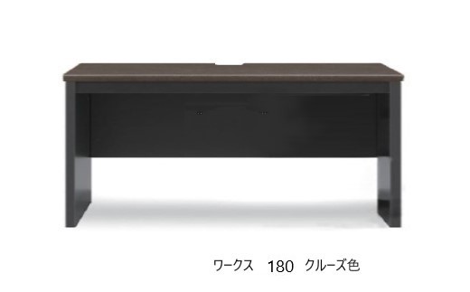 ワークス180デスク【クルーズ】