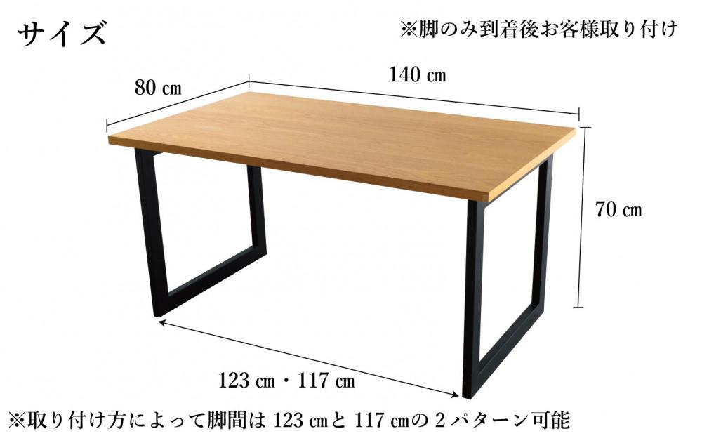 オーク 突板 ダイニングテーブル DTジャンブル02 幅140 ウレタン塗装