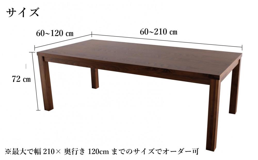 サイズオーダー テーブル DTジャンブル12 ウォールナット 最大サイズ 幅210 奥行120
